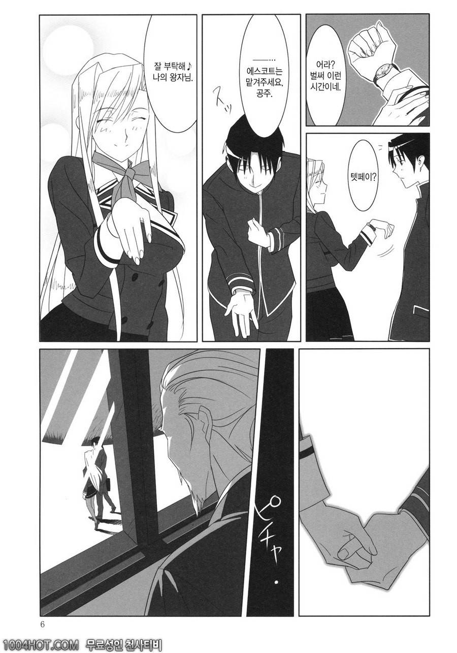 프린세스 러버 (1)_by 망가 이미지 #5