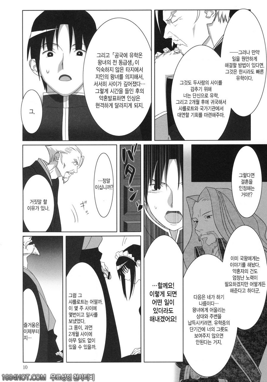 프린세스 러버 (1)_by 망가 이미지 #9