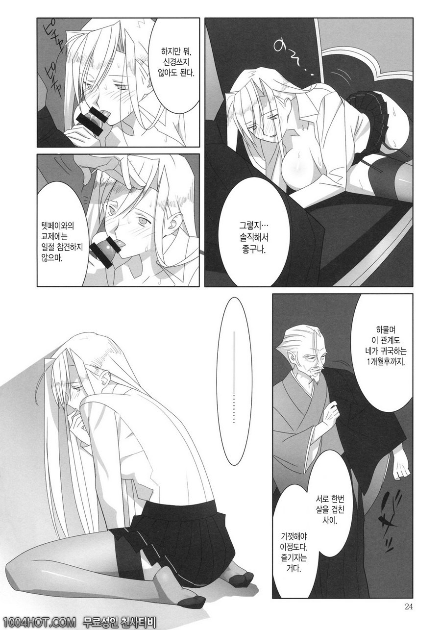 프린세스 러버 (1)_by 망가 이미지 #23