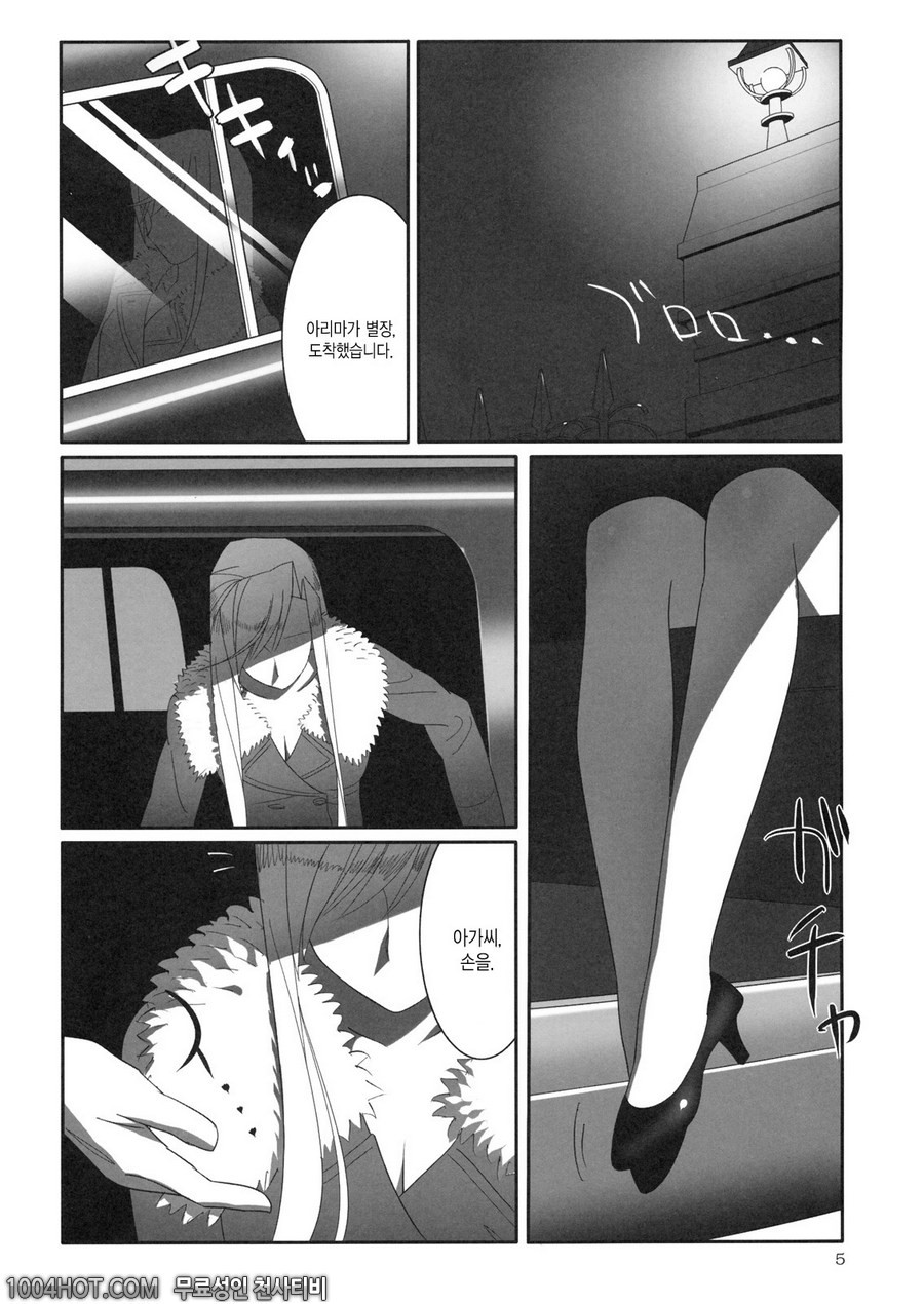 프린세스 러버 (2)_by 망가 이미지 #4