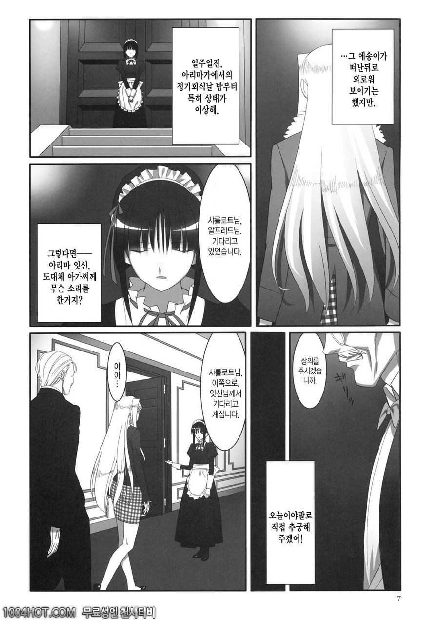 프린세스 러버 (2)_by 망가 이미지 #6