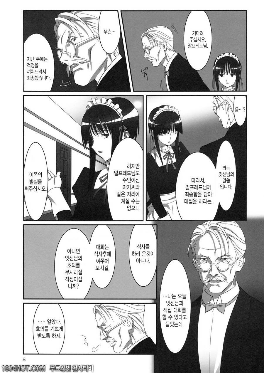 프린세스 러버 (2)_by 망가 이미지 #7