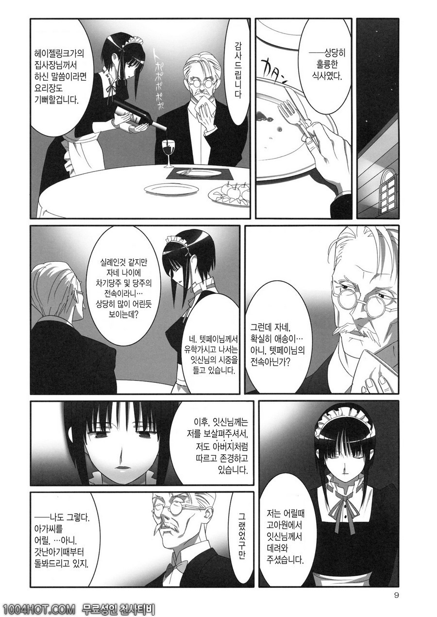 프린세스 러버 (2)_by 망가 이미지 #8