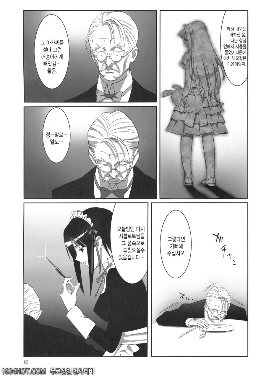 프린세스 러버 (2)_by 망가 이미지 #9