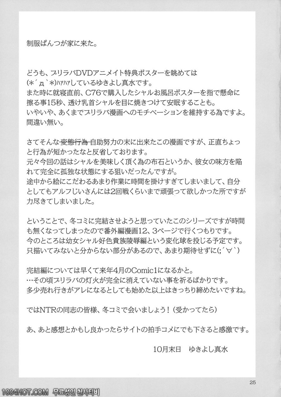 프린세스 러버 (2)_by 망가 이미지 #24