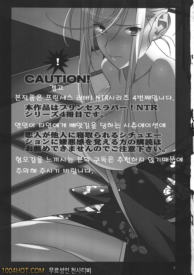 프린세스 러버 (3)_by 망가 이미지 #3
