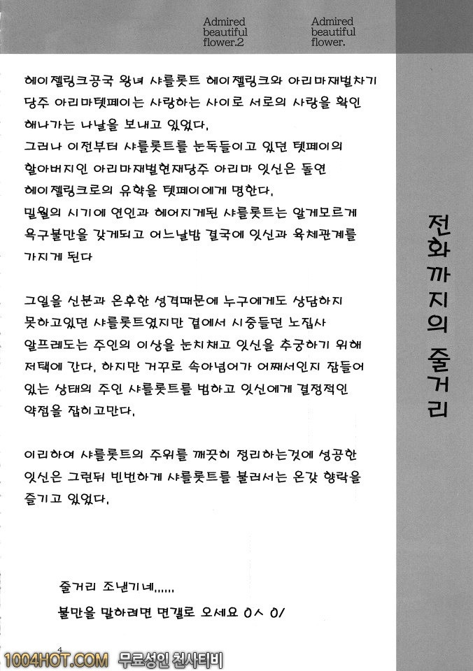 프린세스 러버 (3)_by 망가 이미지 #4