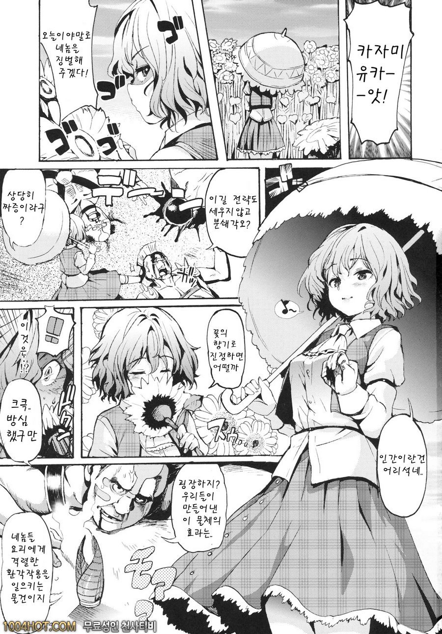 꽃가루 유카 주의보_by 망가 이미지 #2