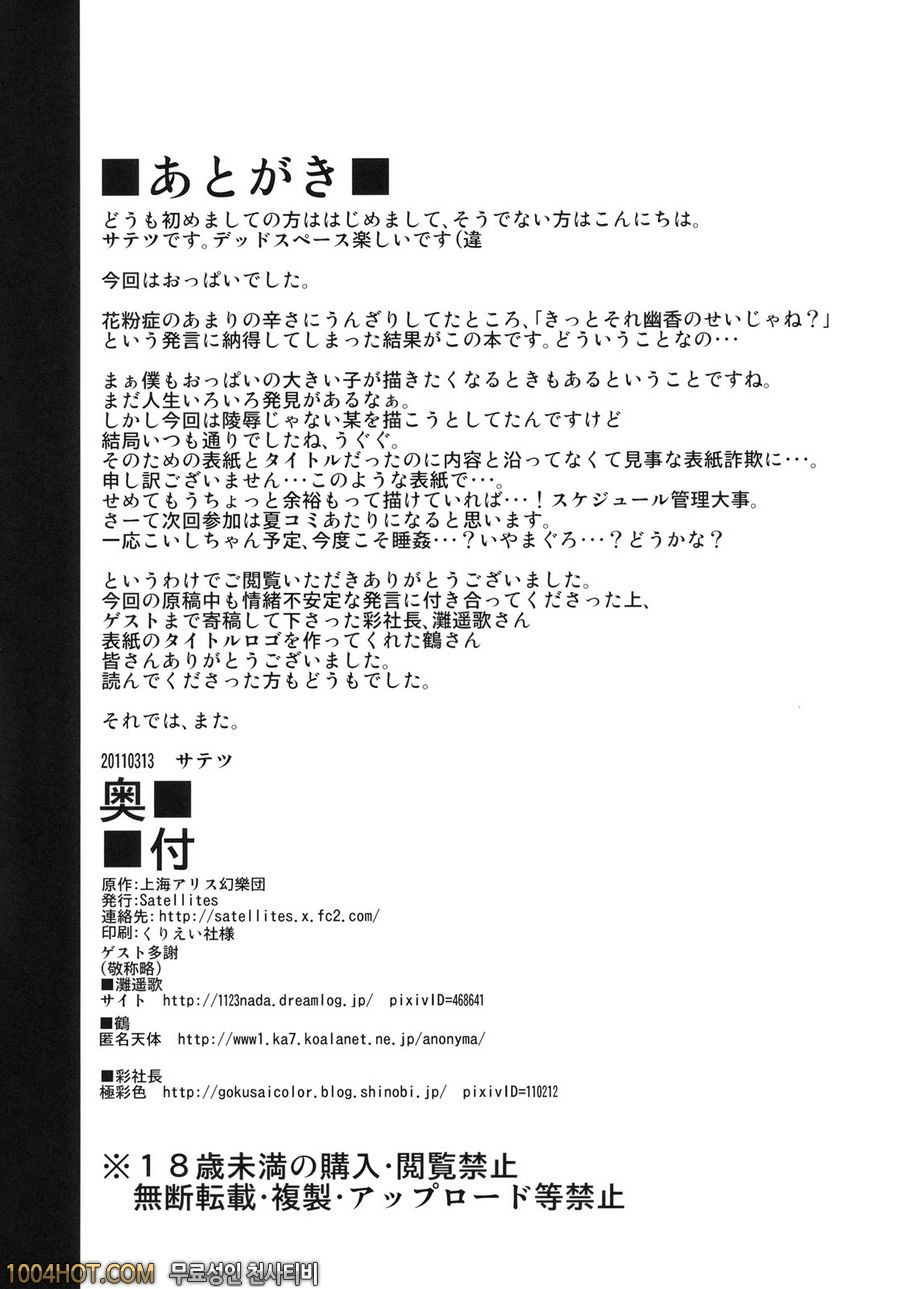 꽃가루 유카 주의보_by 망가 이미지 #21