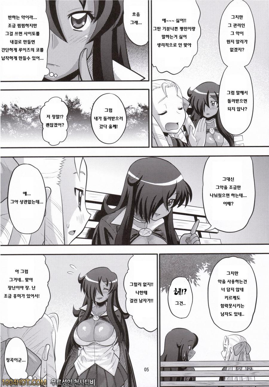 귀족을 쉽게 함락시키는 방법_by 망가 이미지 #4