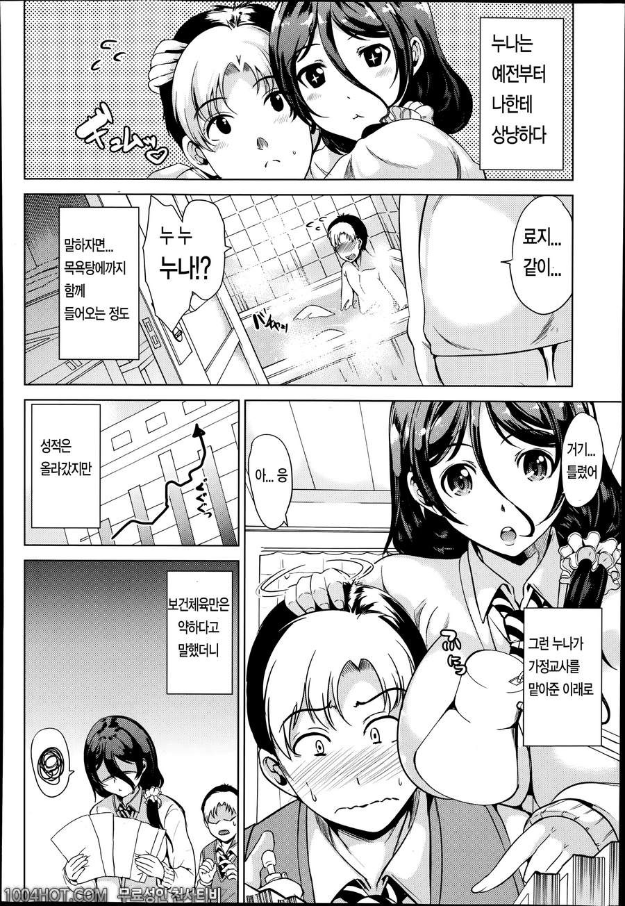 누나의 보건체육_by 망가 이미지 #3