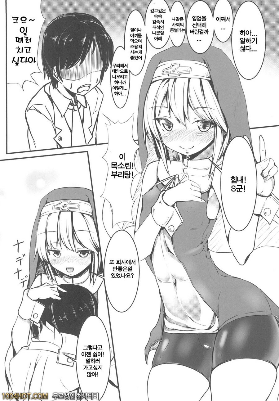 나쁜 브리짓_by 망가 이미지 #3