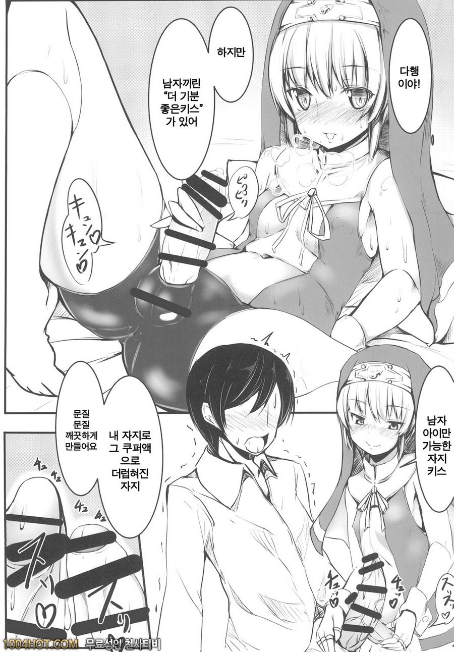 나쁜 브리짓_by 망가 이미지 #6