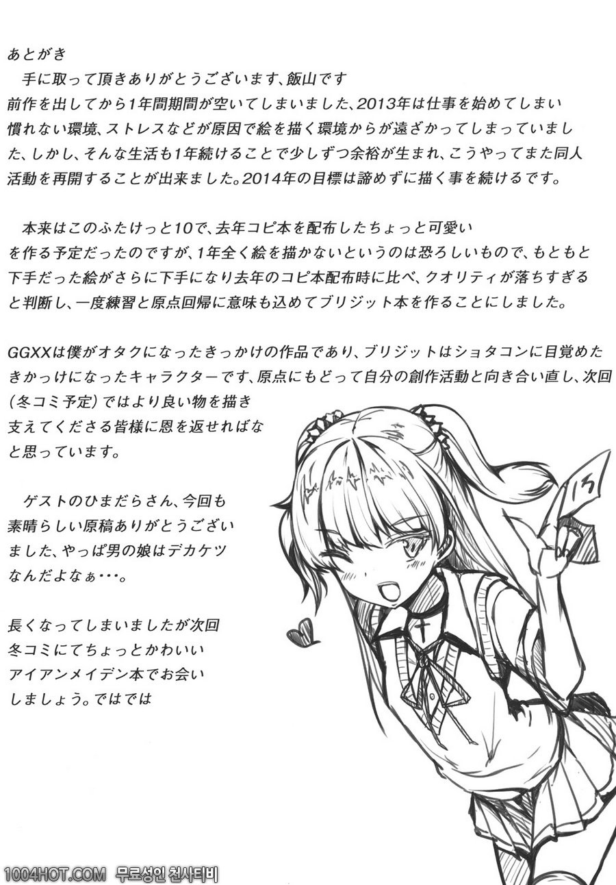 나쁜 브리짓_by 망가 이미지 #22