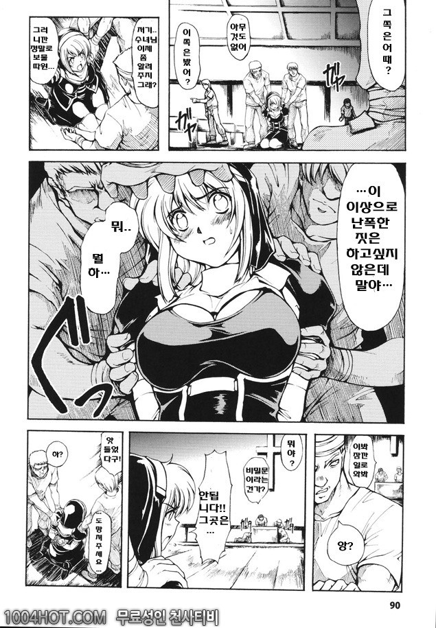 faith or fake_by 망가 이미지 #4