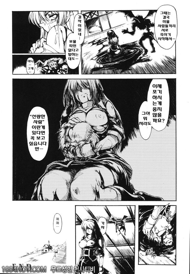 faith or fake_by 망가 이미지 #16