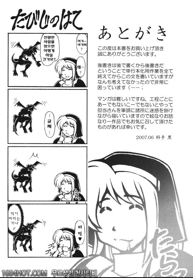 faith or fake_by 망가 이미지 #17