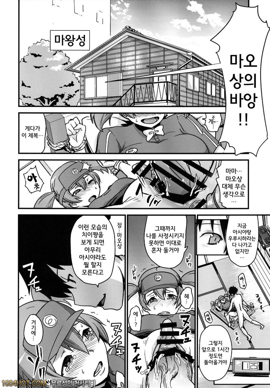 도착의 마왕성_by 망가 이미지 #14