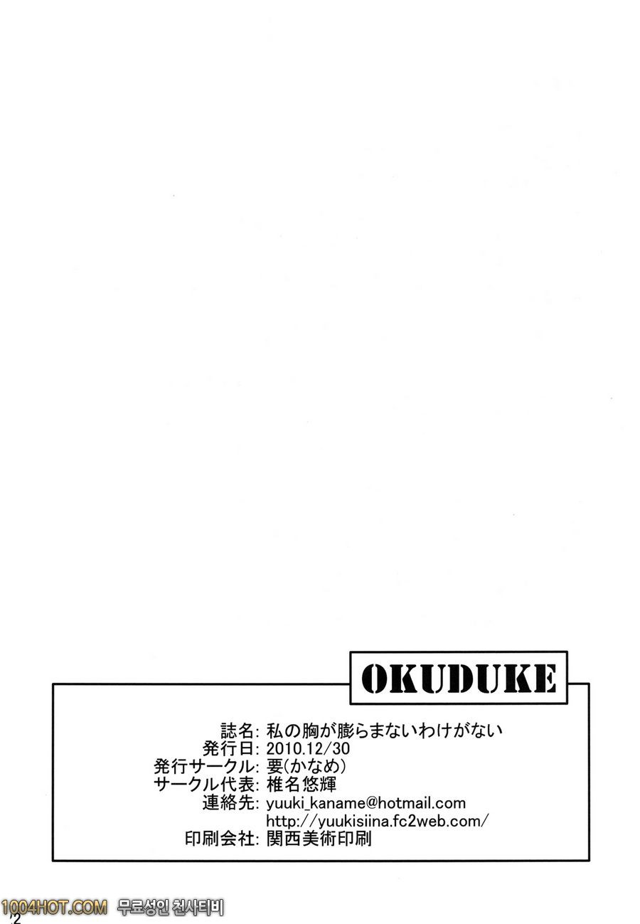 내 가슴이 이렇게 커지지 않을리가 없어!_by 망가 이미지 #23