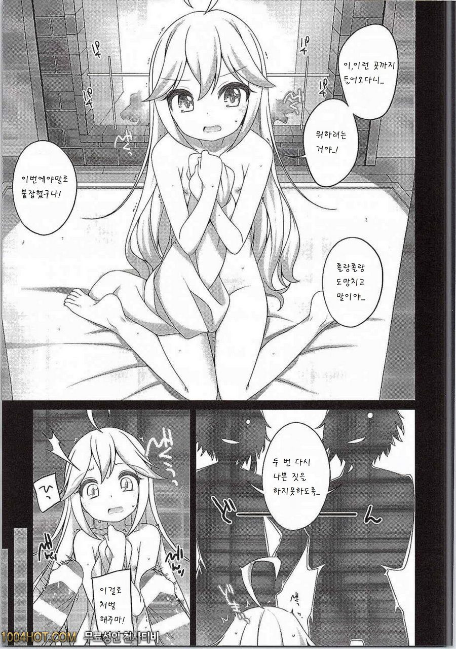 밤의 얏타맨 - 미안해! 레파드쨩_by 망가 이미지 #4