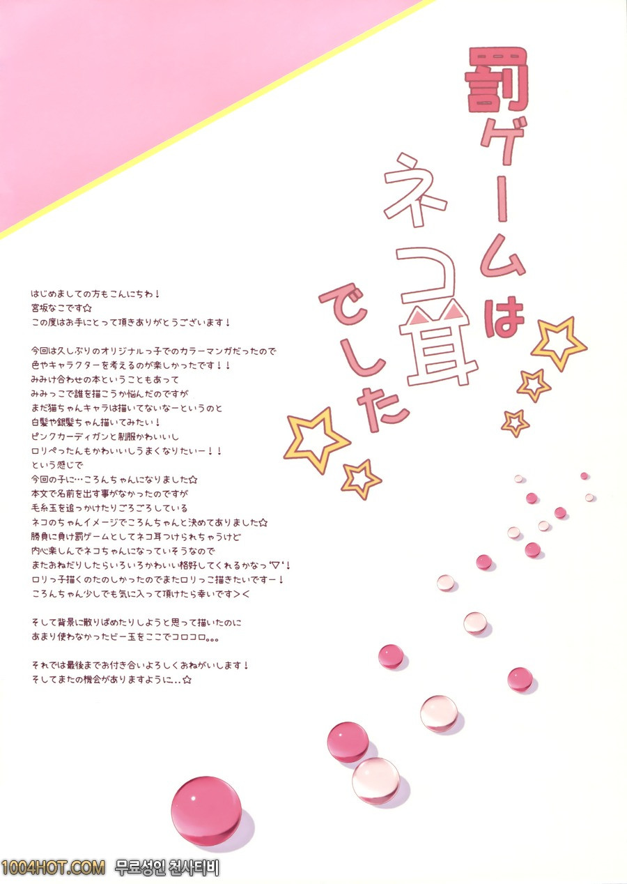 오리지널 - 벌칙은 고양이귀 였습니다☆ [Brown sugar (宮坂なこ)]_by 망가 이미지 #3