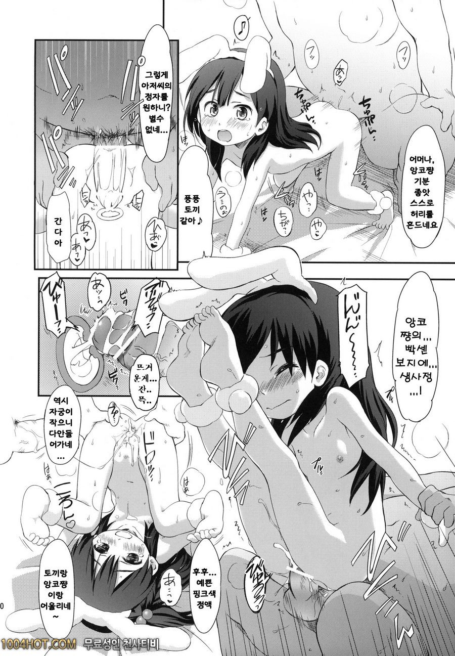 진격의 거인 - 격침 2 [Kiyosumi Hurricane (Kiyosumi Hurricane)]_by 망가 이미지 #9