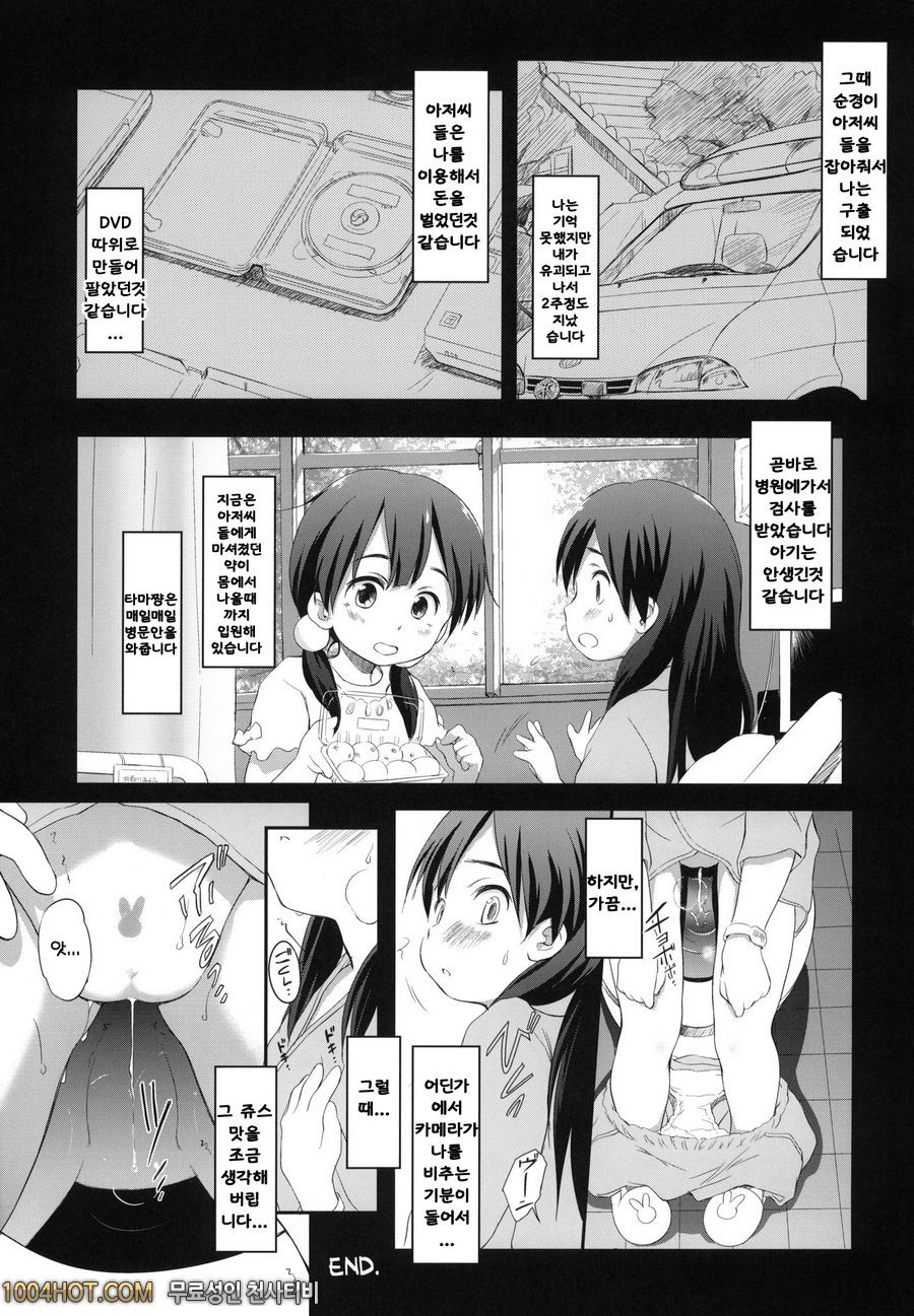 진격의 거인 - 격침 2 [Kiyosumi Hurricane (Kiyosumi Hurricane)]_by 망가 이미지 #16