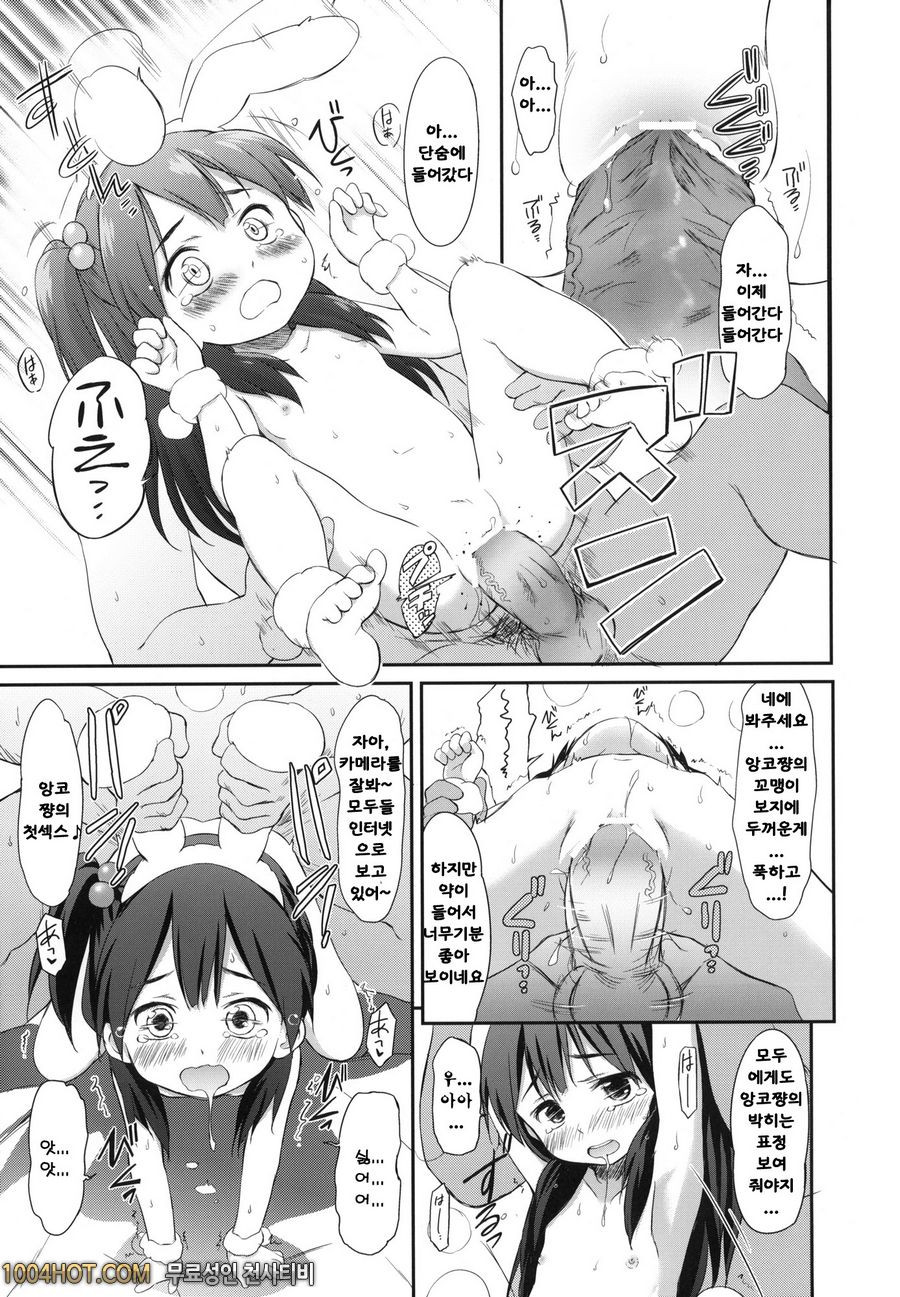 타마코 마켓 - 우사기야마의 펫인 그녀 [わんちょ家 (わんちょ)]_by 망가 이미지 #8