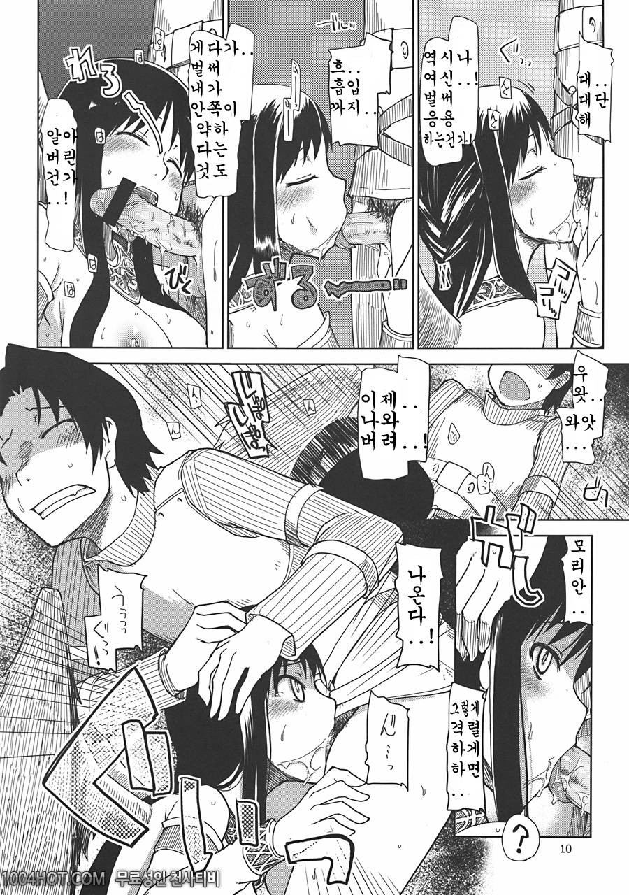 마비 라이프_by 망가 이미지 #11