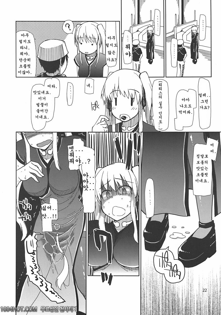 마비 라이프_by 망가 이미지 #23