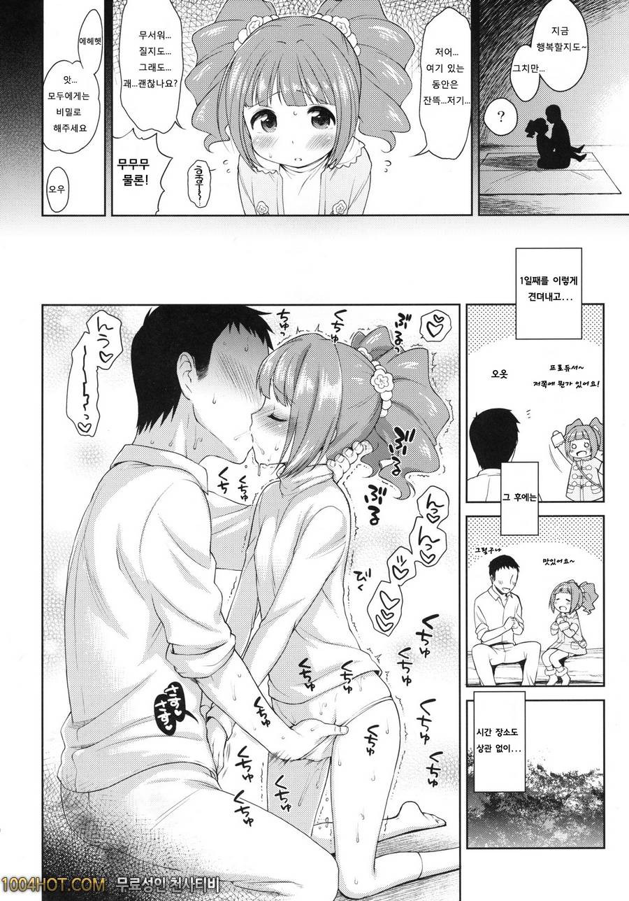 야요이와 남쪽의 섬 (아이돌 마스터) [팀아키바]_by 망가 이미지 #19