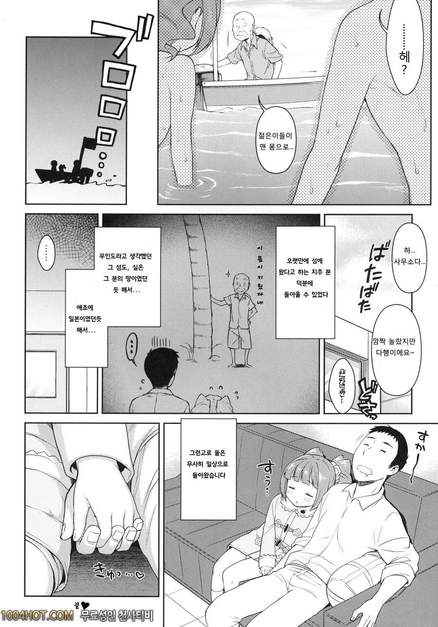 야요이와 남쪽의 섬 (아이돌 마스터) [팀아키바]_by 망가 이미지 #23