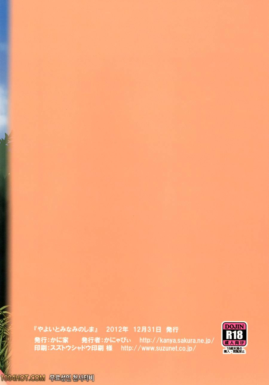 야요이와 남쪽의 섬 (아이돌 마스터) [팀아키바]_by 망가 이미지 #26