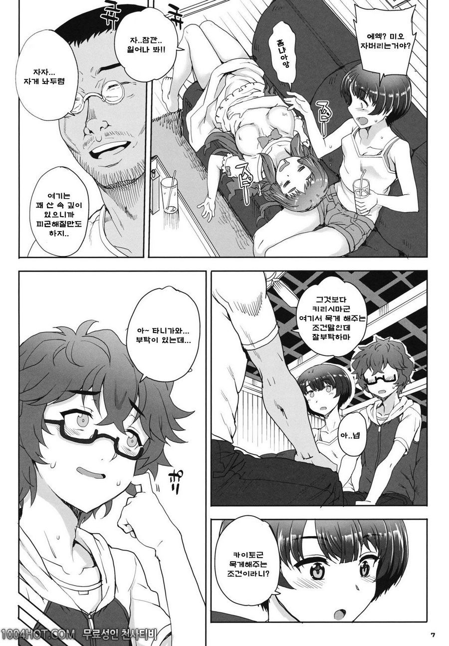 파란 카유미도메_by 망가 이미지 #7