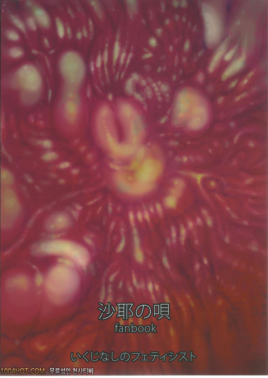 Okaerinasai-Saya no Uta_by 망가 이미지 #2