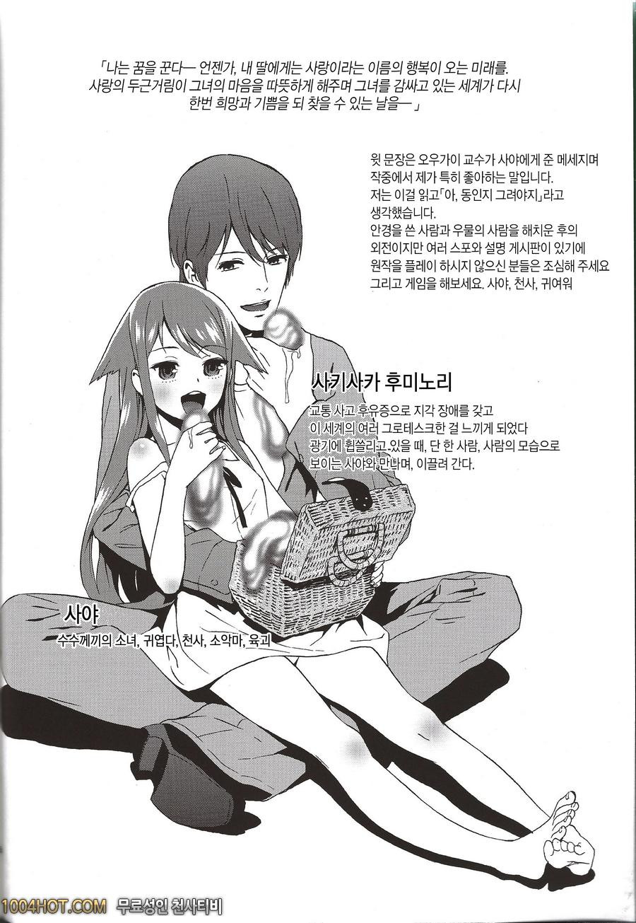 Okaerinasai-Saya no Uta_by 망가 이미지 #4