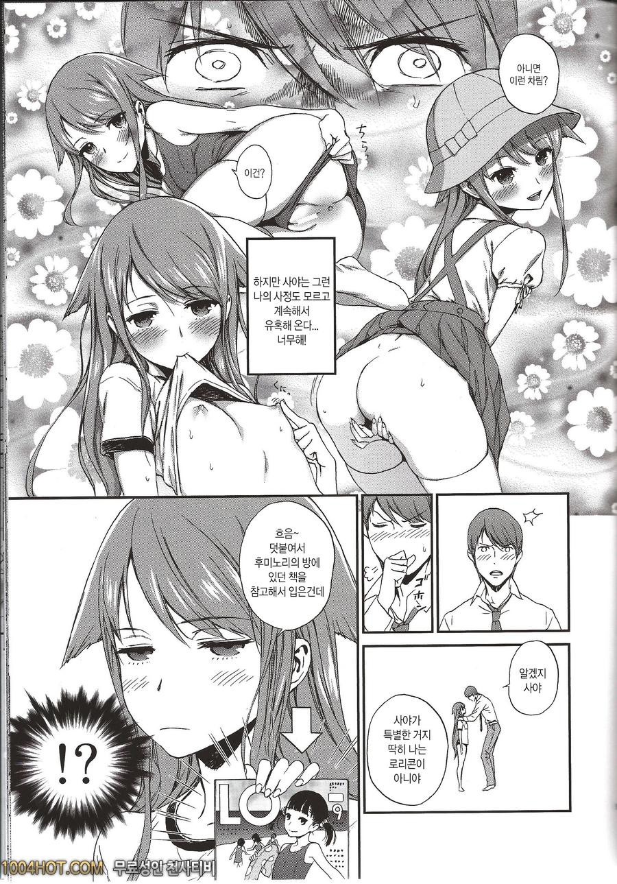 Okaerinasai-Saya no Uta_by 망가 이미지 #9