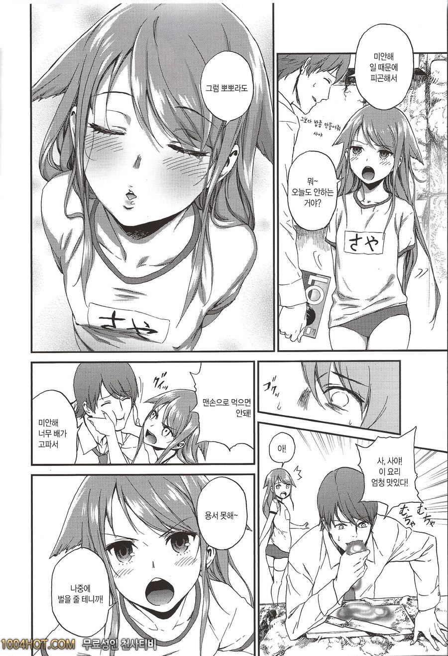 Okaerinasai-Saya no Uta_by 망가 이미지 #10