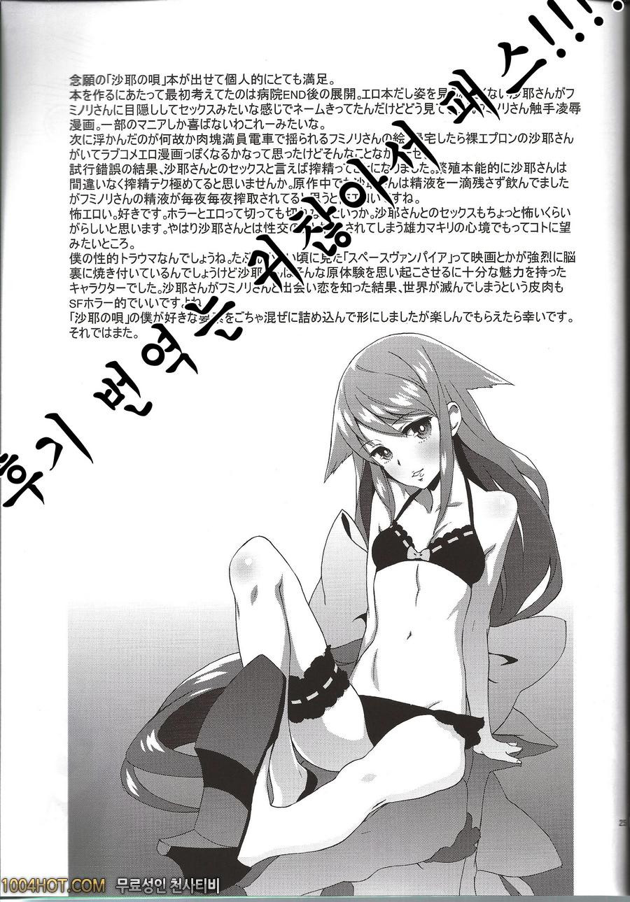 Okaerinasai-Saya no Uta_by 망가 이미지 #25