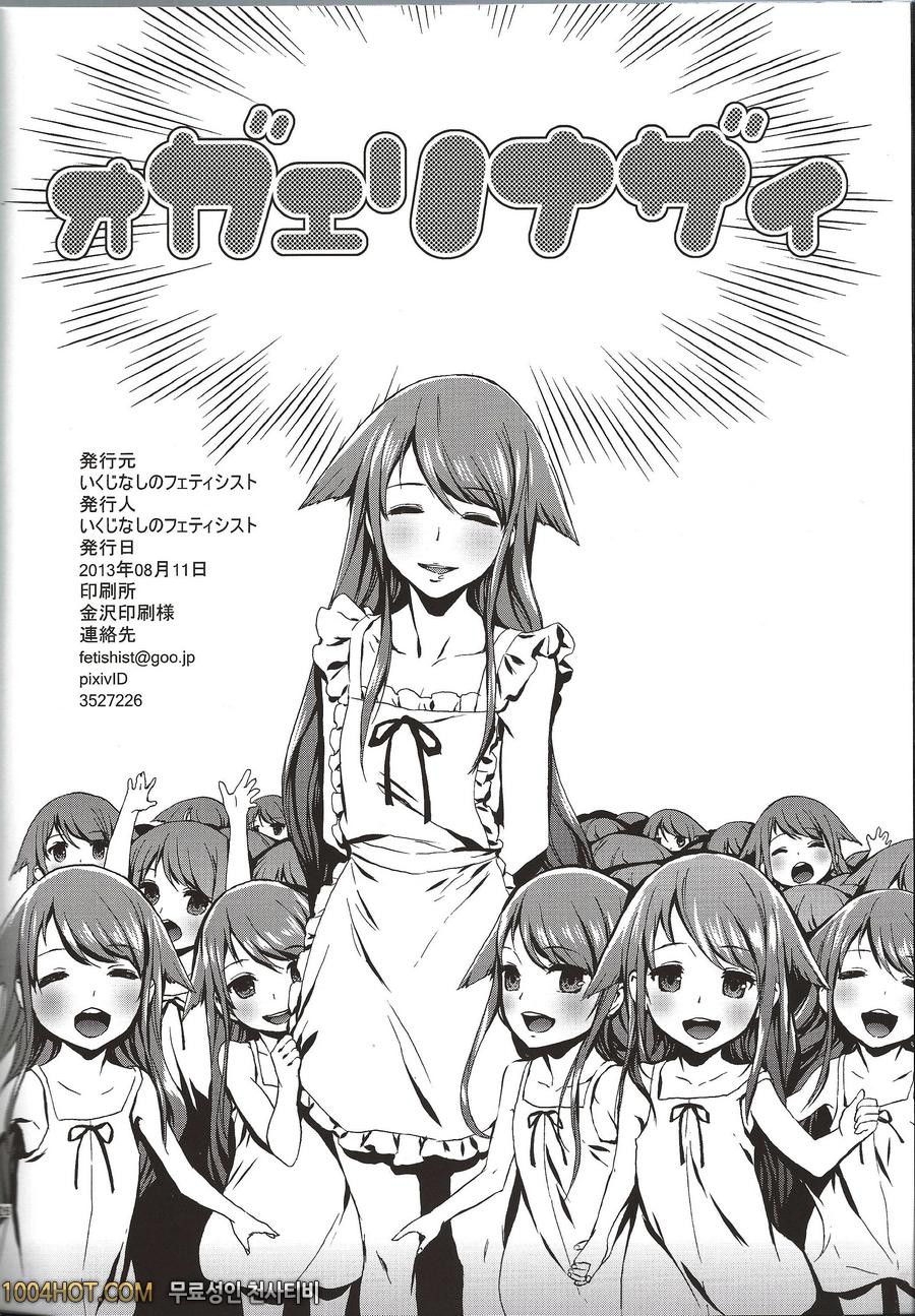 Okaerinasai-Saya no Uta_by 망가 이미지 #26