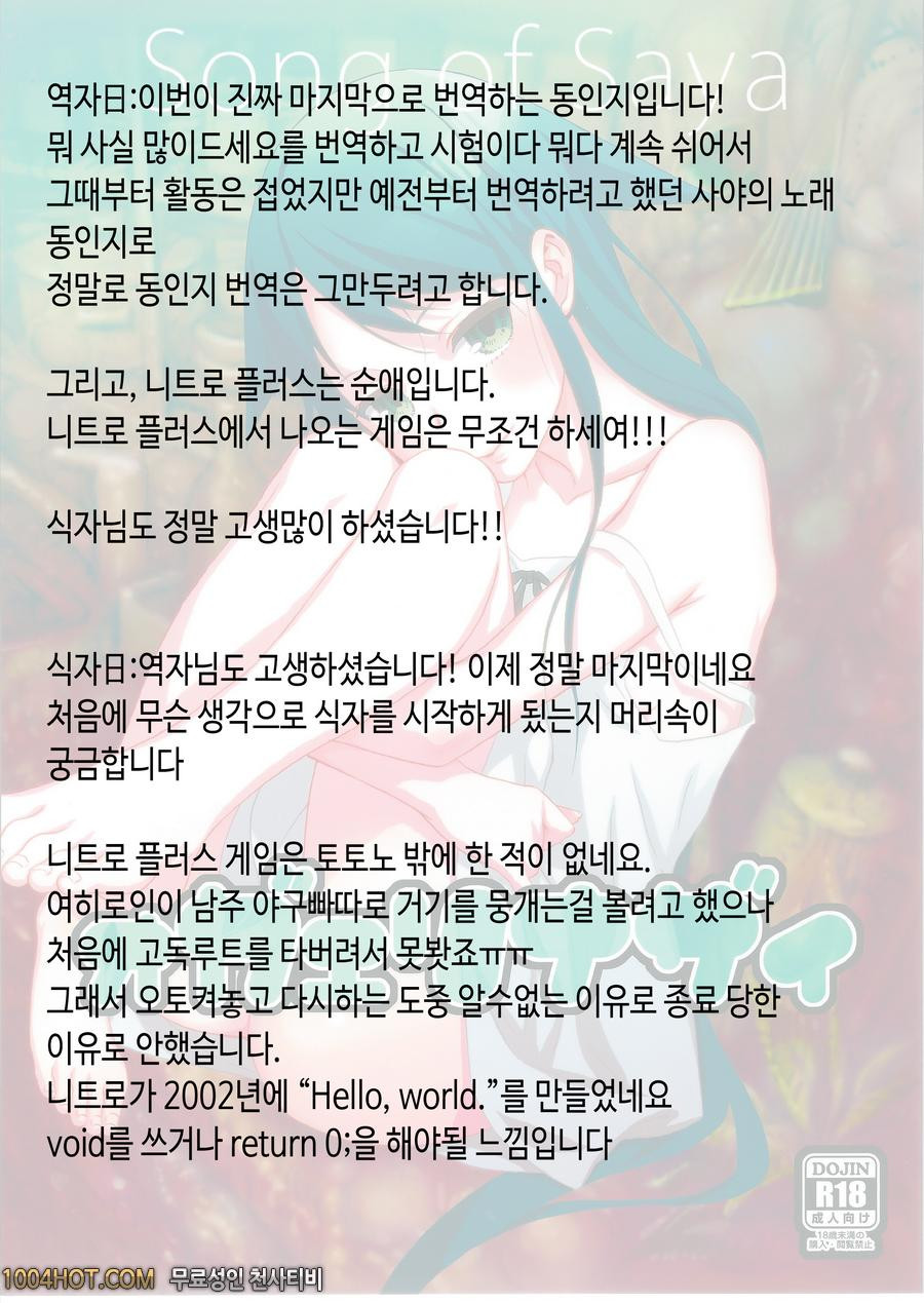 Okaerinasai-Saya no Uta_by 망가 이미지 #27