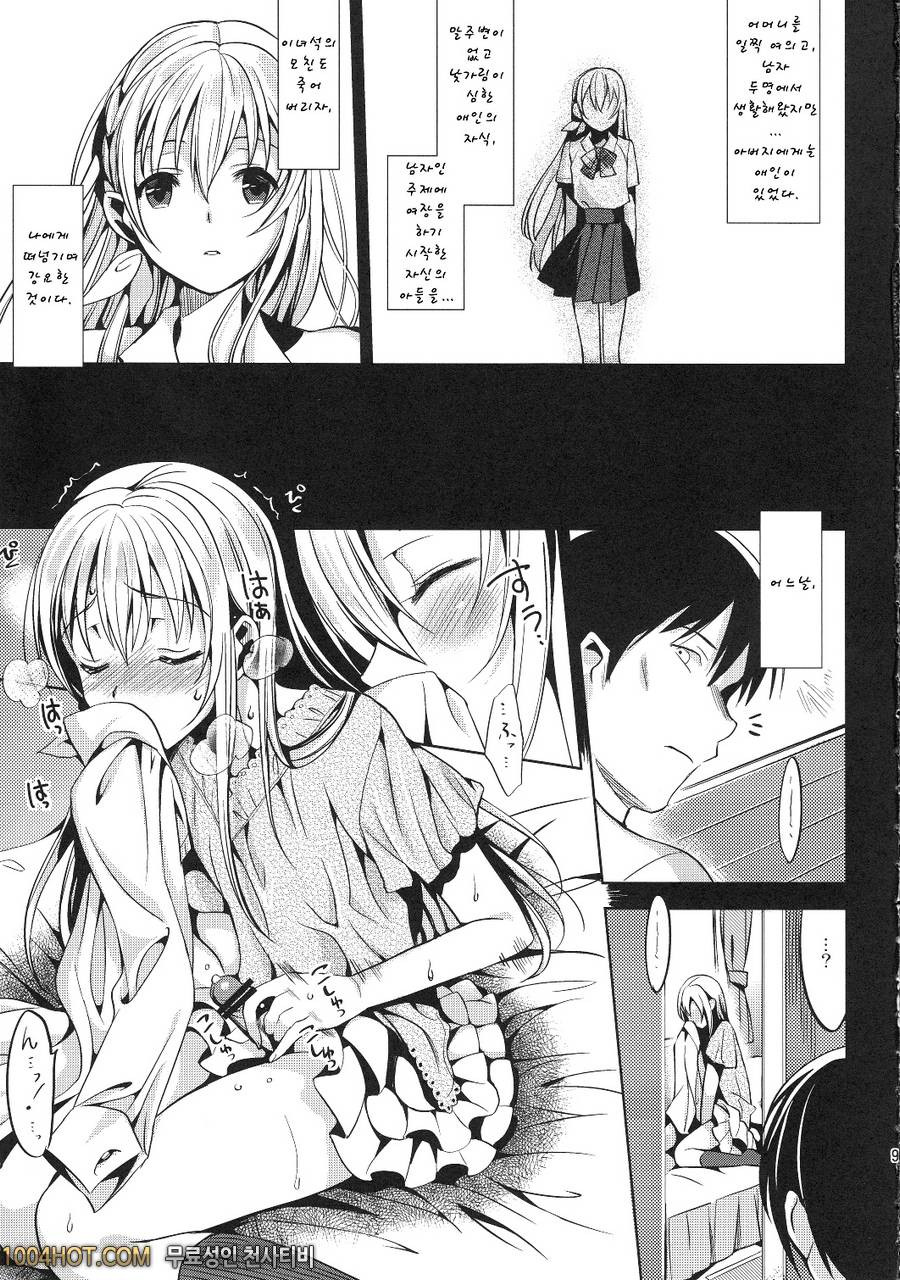 [abgrund] ABGRUND_by 망가 이미지 #8