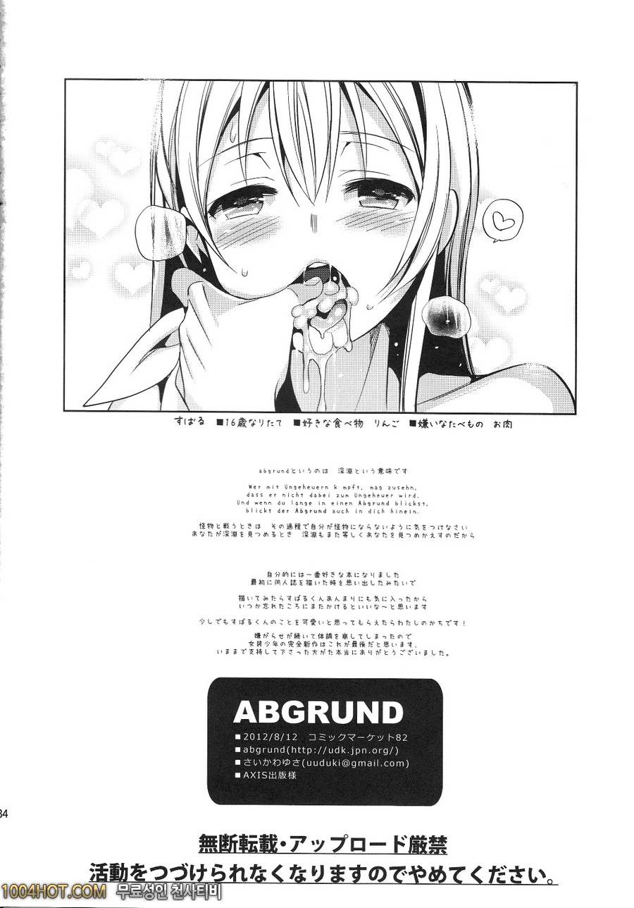 [abgrund] ABGRUND_by 망가 이미지 #33