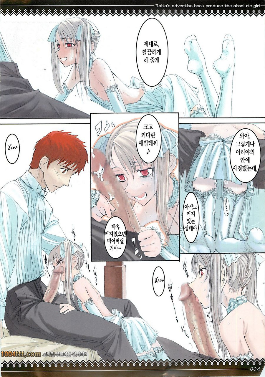 [絶對少女(RAITA)] Fate stay night Ilyasviel von Einzbern (Fate)_by 망가 이미지 #3