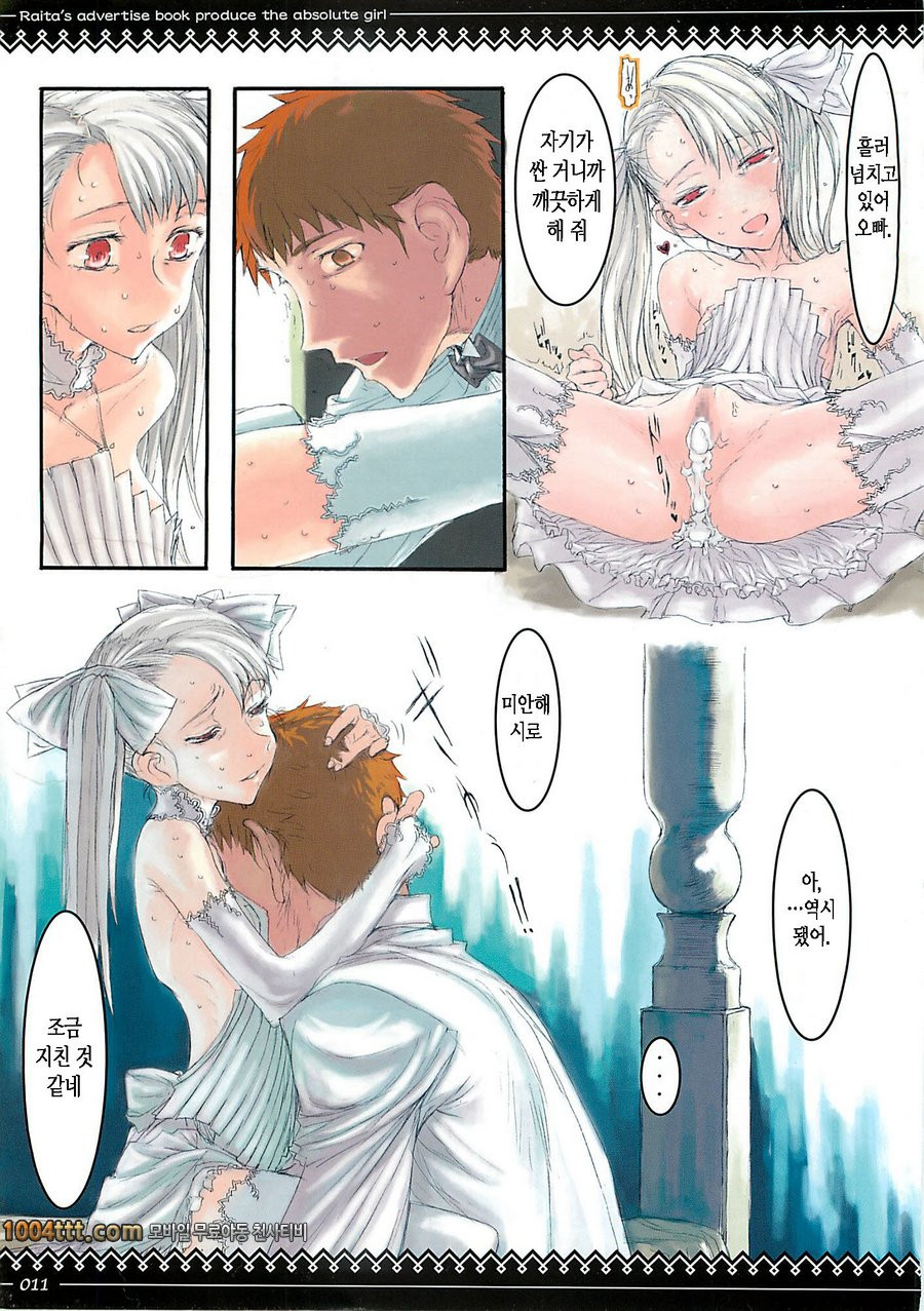 [絶對少女(RAITA)] Fate stay night Ilyasviel von Einzbern (Fate)_by 망가 이미지 #10