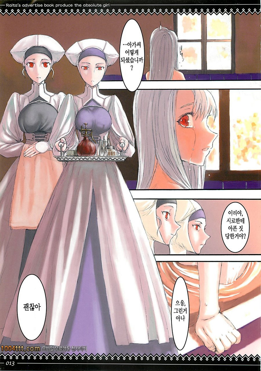 [絶對少女(RAITA)] Fate stay night Ilyasviel von Einzbern (Fate)_by 망가 이미지 #12