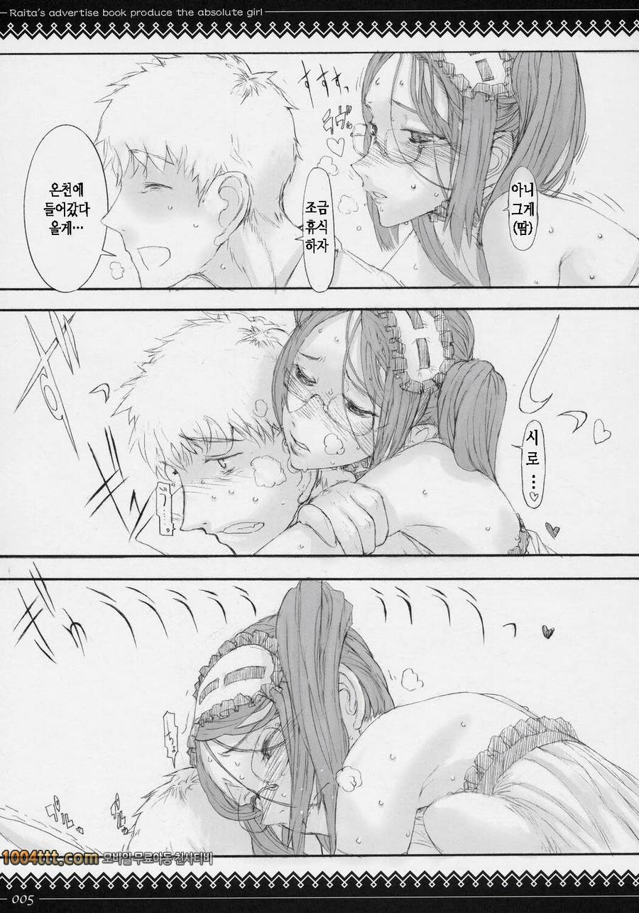 [絶對少女(RAITA)] 라이더씨에게 홀딱 빠짐(Fate)_by 망가 이미지 #4