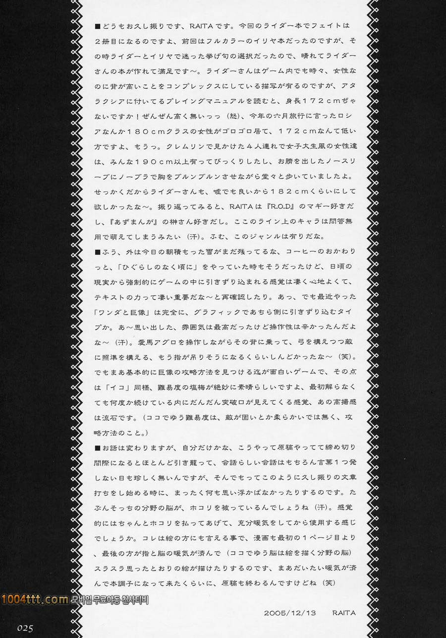 [絶對少女(RAITA)] 라이더씨에게 홀딱 빠짐(Fate)_by 망가 이미지 #24