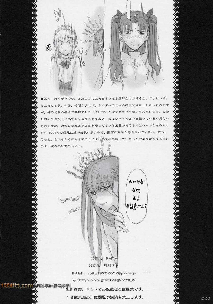 [絶對少女(RAITA)] 라이더씨에게 홀딱 빠짐(Fate)_by 망가 이미지 #25