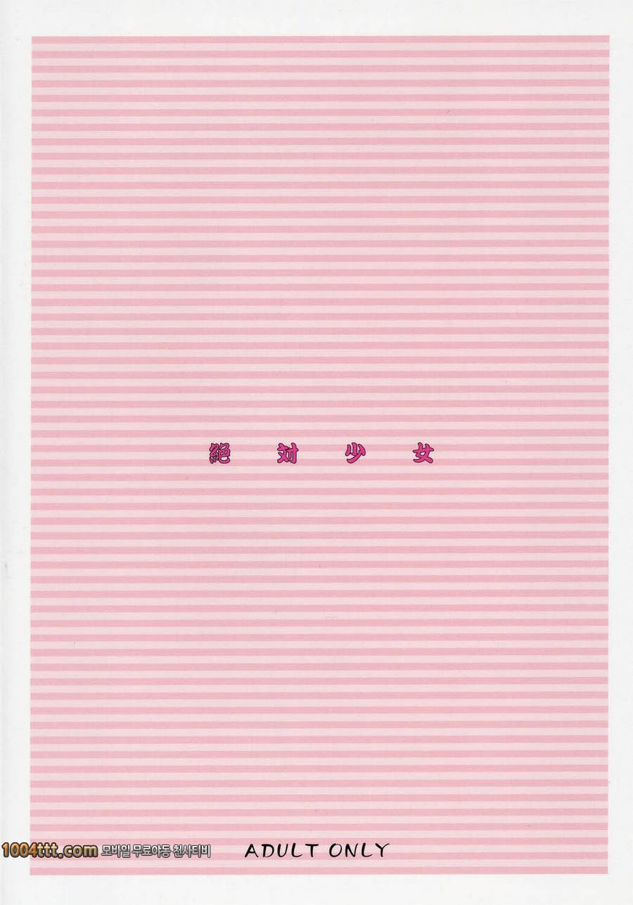 [絶對少女(RAITA)] 라이더씨에게 홀딱 빠짐(Fate)_by 망가 이미지 #26